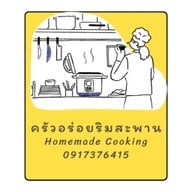 ครัวอร่อยริมสะพาน 3