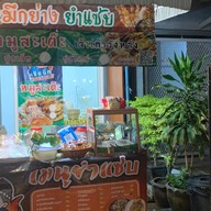 แซ่บอีสาน อาหารตามสั่ง สาขาวัดเมืองกาย