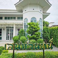 เสน่ห์จันทน์ (House of Chandra)