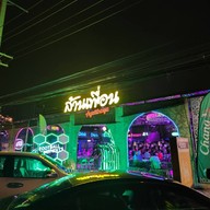 หน้าร้าน ล้านเพื่อน อยุธยา