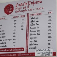 ข้าวมันไก่ โง้วชุ้งฮวด ซ.จรัญ 66/1 หรือ ซ.เจ้าพระยาสยาม สะพานกรุงธน