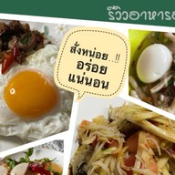 ส้มตำแซ่บ ก๋วยจั๊บญวณ บางแค