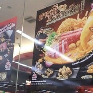 เมนู Shabushi บิ๊กซีสุขสวัสดิ์