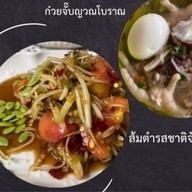 ส้มตำแซ่บ ก๋วยจั๊บญวณ บางแค