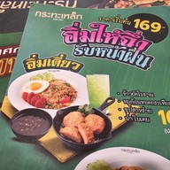 เมนู Iron Pan ฟอร์จูน