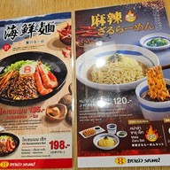 เมนู Hachiban Ramen ซีคอนสแควร์ ศรีนครินทร์ ชั้น 4