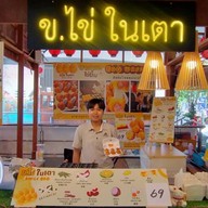 เครปไส้แตก สถานีกรุงศรี อยุธยา
