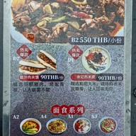 เมนู YUJI NOODLES 余记面馆