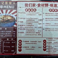 เมนู YUJI NOODLES 余记面馆