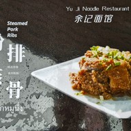 เมนู YUJI NOODLES 余记面馆