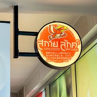 สกายลักค์พลัส เทสโก้โลตัส รามอินทรา