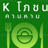 3 K โภชนา คานหาม 1