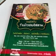 เมนูของร้าน ข้าวซอยอิสลาม