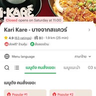 Kari Kare บางจากสแควร์