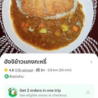 ฮัจจิข้าวแกงกะหรี่