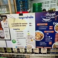 เจ๊นงค์มาม่าผัด ทุ่งรี โคกวัด