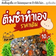 ติ่มซำลำปาง