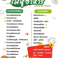 ติ่มซำลำปาง