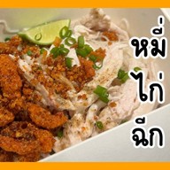 คลั่งกิน หมี่ไก่ฉีก ฟอร์จูนทาวน์