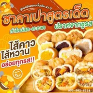 ซาลาเปาทอดมี๊หมวย