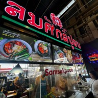 สมศักดิ์ปูอบ ตลาดสดธนบุรี
