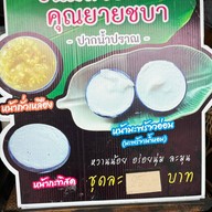 ร้านขนมถ้วยตะไล by ชบา