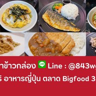 บูโตริ (BUTORI) อาหารญี่ปุ่น ตลาด Bigfood 3 บูเลอวาร์ด ศรีราชา