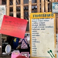 ป้าห้อง อาหารตามสั่ง