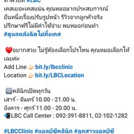 หน้าร้าน LBC Clinic