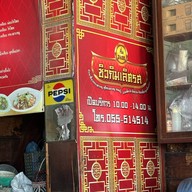 ชิวกิมเลิศรส