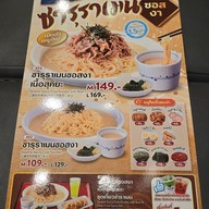 เมนู Sukiya Seacon Square