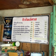 ชิวกิมเลิศรส