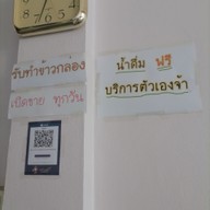 เมนู เทพนคร ขัาวมันไก่  เกาเหลาเลือดหมู