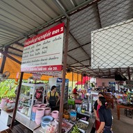 ร้านก๋วยเตี๋ยวลำดวนรสเด็ด สาขา 2