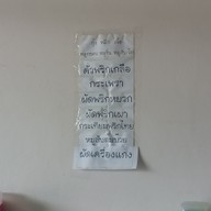 เมนู เทพนคร ขัาวมันไก่  เกาเหลาเลือดหมู