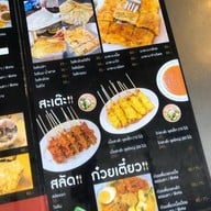 ยูซุปโภชนา เกษตรนวมินทร์