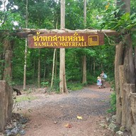 บรรยากาศ อุทยานแห่งชาติน้ำตกสามหลั่น