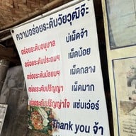 ป้าอ้อม ขั่วหมี่โคราช สูตรดั้งเดิม