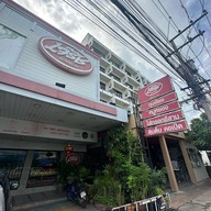 เจ๊รัชขอนแก่น