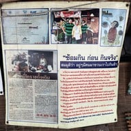 ป้าอ้อม ขั่วหมี่โคราช สูตรดั้งเดิม