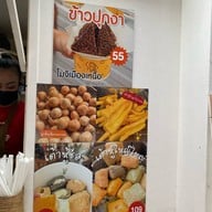 Pimtofu ปั้ม ปตท.แม่ริม
