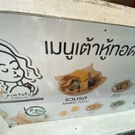 Pimtofu ปั้ม ปตท.แม่ริม