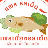 ใส้กรอกอีสาน(นัวติดปาก) ใส้กรอกอีสาน(นัวติดปาก)