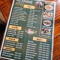 ครัวลุงรัตน์