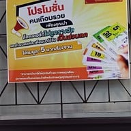 เมนู รวย รวย โภชนา ข้างเดอะมอล์งามวงศ์วาน