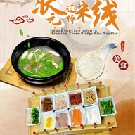 เมนูของร้าน 阿妹云南米线 สาขาท่ามหาราช