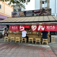 เอบิสึ ราเมน Ebisu Ramen สาขา เพชรเกษม 33/3