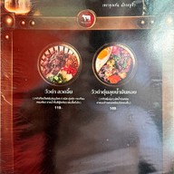 เมนู Maojaad ข้าวหน้าเนื้อวากิว เนื้อย่าง Delivery เมาจ้าด งามวงศ์วาน23แยก11