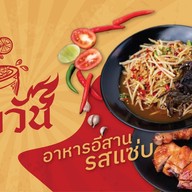 แซ่บวัน รัชดา รัชดา (Ratchada)