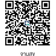 ร้านจานสุข สพานเจษฎาบดินทร์